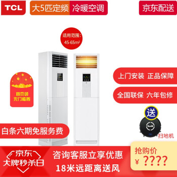 TCL 5つの商用家庭用周波数冷房暖房（遠距離送風）立式エコントン380 V（KFd-120 LW/C 23 S）