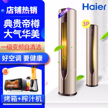 ハイアル(Har)3匹/2匹の冷房暖房の一段に効果があります、WIFI円柱立式スト静音エコン1級72 LW 3匹(30-44平方メートルメトル)