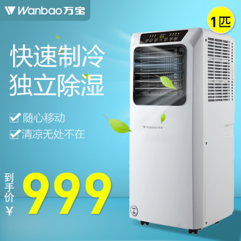 万宝(Wanbao)モバイルエコン1匹/1.5匹の単纯冷无外机一体机除湿携帯テープテープテープ型ATMはエアコンKY-26 W/A 1匹の単冷を无料としています。