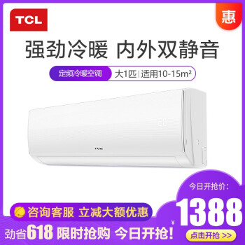 TCL KFRd-26 GW/XC 11(3)大1匹の定速冷暖房静音節電家庭用エネ壁掛けけエアコン室外機白