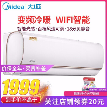 美的（Midea）大1つの周波数変换冷房暖房室外机WIFI INテリッジ家庭用ベドルーム壁挂け式エコン快适音大1匹のKFR-26 GW/WBN 8 A 3@