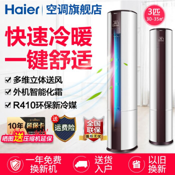ハイアル(Haier)エアコンの食器棚2匹/3匹の立式帝樽円柱式冷房のリビングエアコンEDSシリーズ定周波数3匹KFR-72 LW 3級の機能