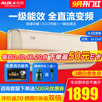 オーエス(AUX)大1.5 P/1匹のエニックス室外机1级の机能周波数が壁挂け式冷房暖房を変えます。家庭用フラッグシップショップ1头の金色1级